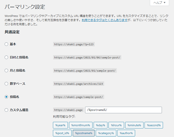 パーマリンク設定